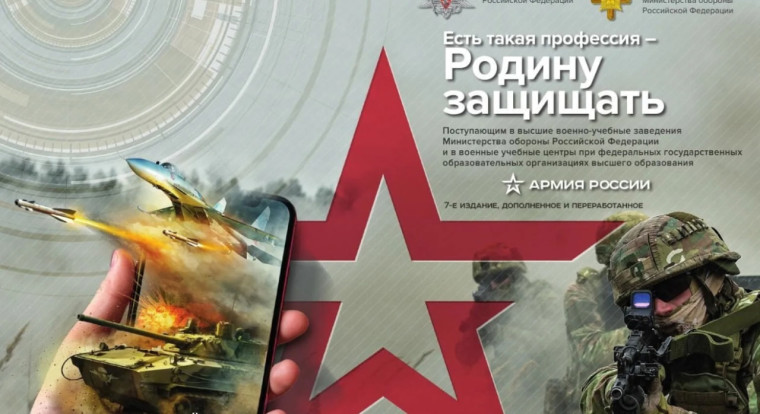 Акция «Есть такая профессия — Родину защищать!».